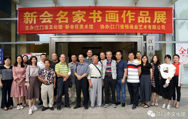 《新会名家书画作品展》在江门市文化馆开幕