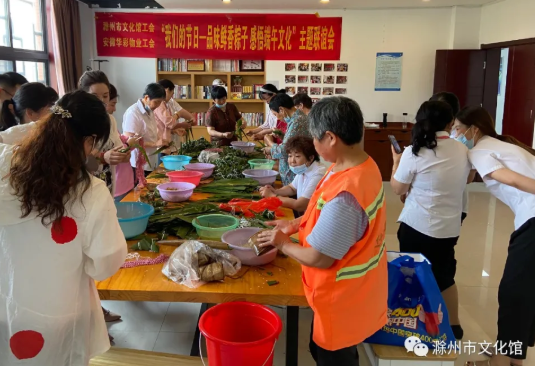 滁州市文化馆工会举办“我们的节日·端午”主题联谊会